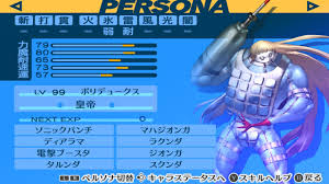 「真田明彦 ペルソナ 〜トリニティ・ソウル〜」の画像検索結果