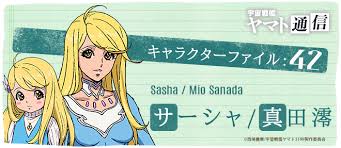 「サレルヤ・ラーレタ 宇宙戦艦ヤマト2199」の画像検索結果