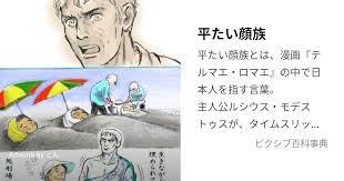 「小達さつき テルマエ・ロマエ」の画像検索結果