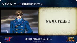 「ジャミル・ニート 機動新世紀ガンダムX」の画像検索結果