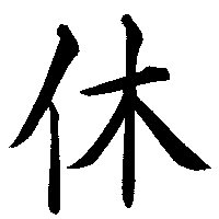 Image result for    Ȃ  