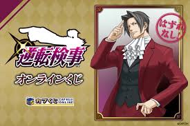 「御剣怜侍」の画像検索結果