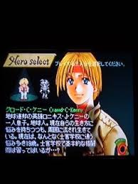 「クロード・Ｃ・ケニー スターオーシャン　セカンドストーリー」の画像検索結果