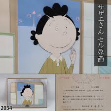 「フグ田サザエ サザエさん」の画像検索結果