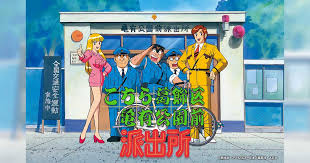 「乙姫菜々 こちら葛飾区亀有公園前派出所」の画像検索結果