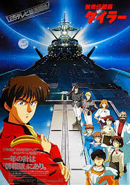 「ススム・フジ 無責任艦長タイラー」の画像検索結果