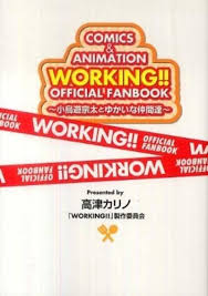 「小鳥遊宗太 WORKING!!」の画像検索結果