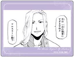 「ナルサス アルスラーン戦記」の画像検索結果