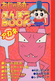 「アカネ おじゃる丸」の画像検索結果