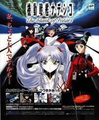 「スバル・リョーコ 機動戦艦ナデシコ The prince of darkness」の画像検索結果