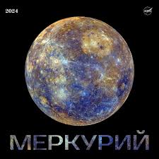 Image result for Планета Меркурий