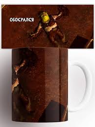 Image result for Кружка shrek (6)