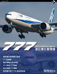Image result for 波音777双発