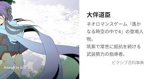 「大伴道臣 遙かなる時空の中で4」の画像検索結果