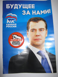 Image result for партия жуликов и воров плак<!--