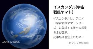 「スターシャ・イスカンダル 宇宙戦艦ヤマト2199」の画像検索結果