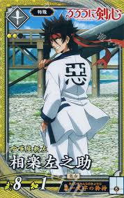 「相楽左之助 るろうに剣心 -明治剣客浪漫譚-」の画像検索結果