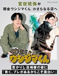 「丑嶋馨 闇金ウシジマくん」の画像検索結果