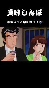 「栗田ゆう子」の画像検索結果