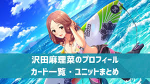 「沢田麻里菜」の画像検索結果