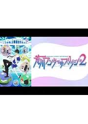 「市ノ宮行（リクルート） 荒川アンダーザブリッジ」の画像検索結果