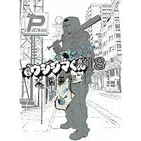 「吉永美代子 （テレクラくん） 闇金ウシジマくん」の画像検索結果