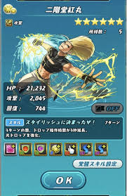 Image result for "二階堂紅丸"