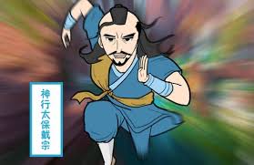 「神行太保・戴宗」の画像検索結果