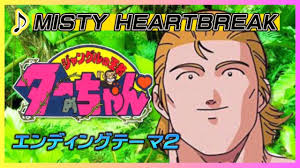 「アリサ・ミラノ ジャングルの王者ターちゃん」の画像検索結果