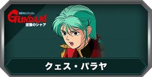 「クェス・パラヤ 機動戦士ガンダム 逆襲のシャア」の画像検索結果