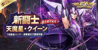 「天猛星ワイバーンのラダマンティス 聖闘士星矢」の画像検索結果