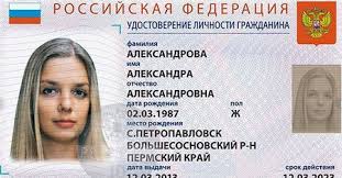 Image result for паспорт