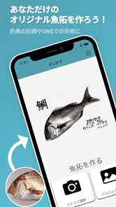 「魚拓」的圖片搜尋結果