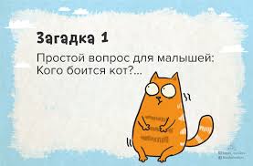 Image result for Загадки