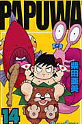 「武者コージ 南国少年パプワくん」の画像検索結果