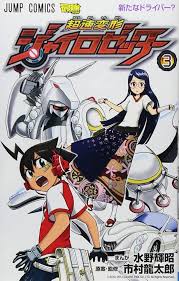 「月里光 超速変形ジャイロゼッター」の画像検索結果