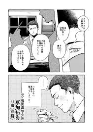 「草加拓海」の画像検索結果