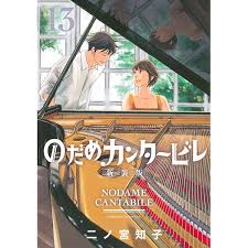 「千秋真一 のだめカンタービレ」の画像検索結果