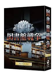 「手塚光 図書館戦争」の画像検索結果