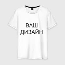 Image result for Фото ра футболку