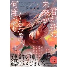 Image result for なんどでもしぬしぬ=