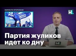 Image result for партия жуликов и воров плакат