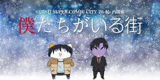 「八代学 僕だけがいない街」の画像検索結果