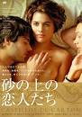 映画 砂の上の恋人たち - allcinema