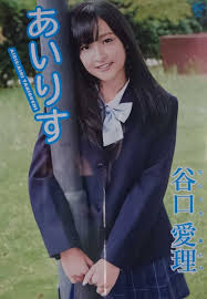 Image result for 谷口愛理