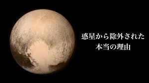 Image result for 冥王星惑星除外