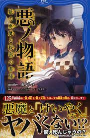 「リリアンヌ=ムーシェ(リリィ) 悪ノ娘」の画像検索結果