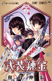 「蝶野攻爵 武装錬金」の画像検索結果