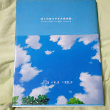 「花咲めぐみ ぼくのなつやすみ3」の画像検索結果