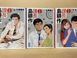 「島耕作（課長） 課長島耕作」の画像検索結果